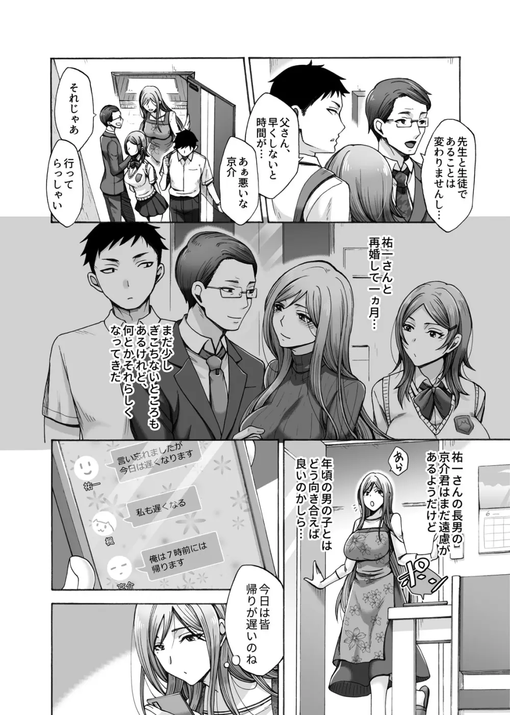 氷川家の歪な性事情 第1話 Page.4