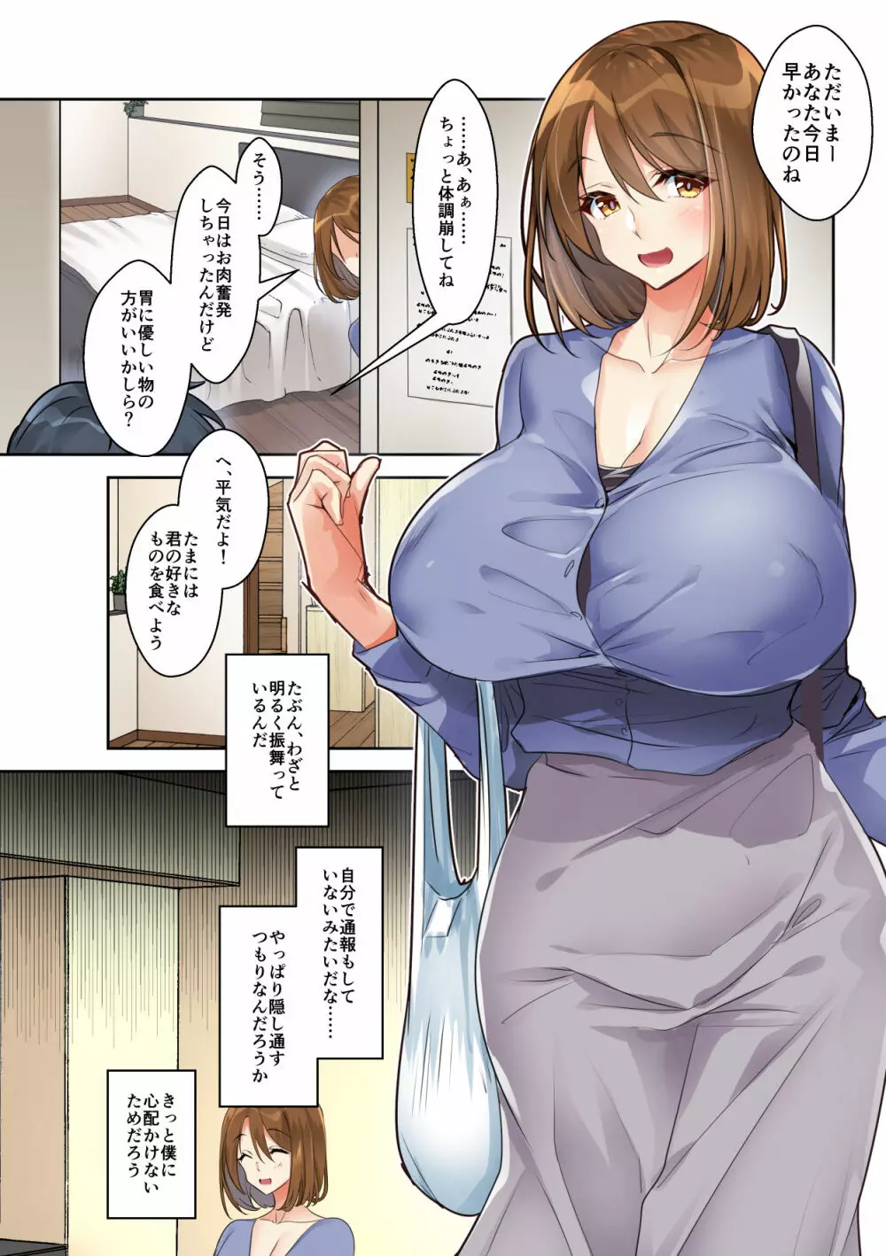 妻盗撮 犯されている君がいちばん綺麗だよ -前編- Page.17