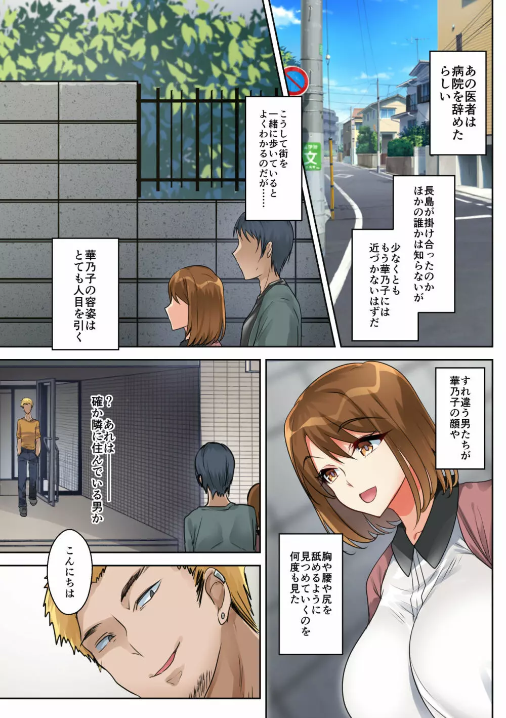 妻盗撮 犯されている君がいちばん綺麗だよ -前編- Page.23