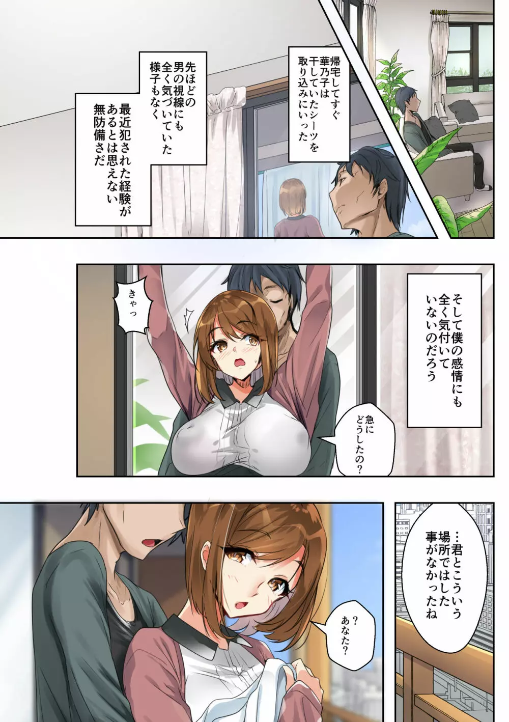 妻盗撮 犯されている君がいちばん綺麗だよ -前編- Page.25