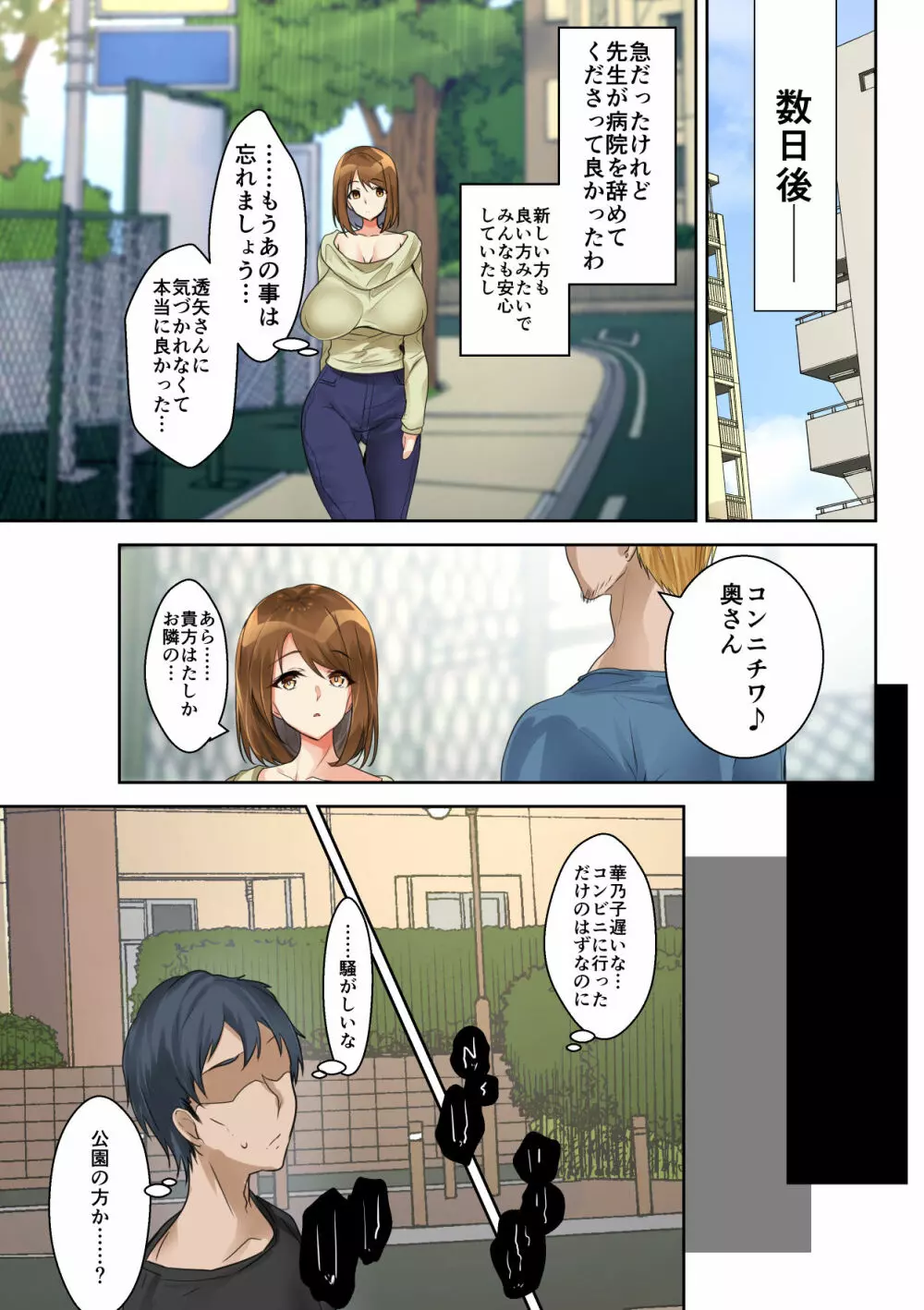 妻盗撮 犯されている君がいちばん綺麗だよ -前編- Page.33