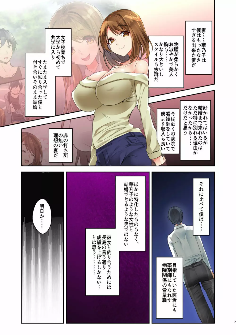 妻盗撮 犯されている君がいちばん綺麗だよ -前編- Page.7