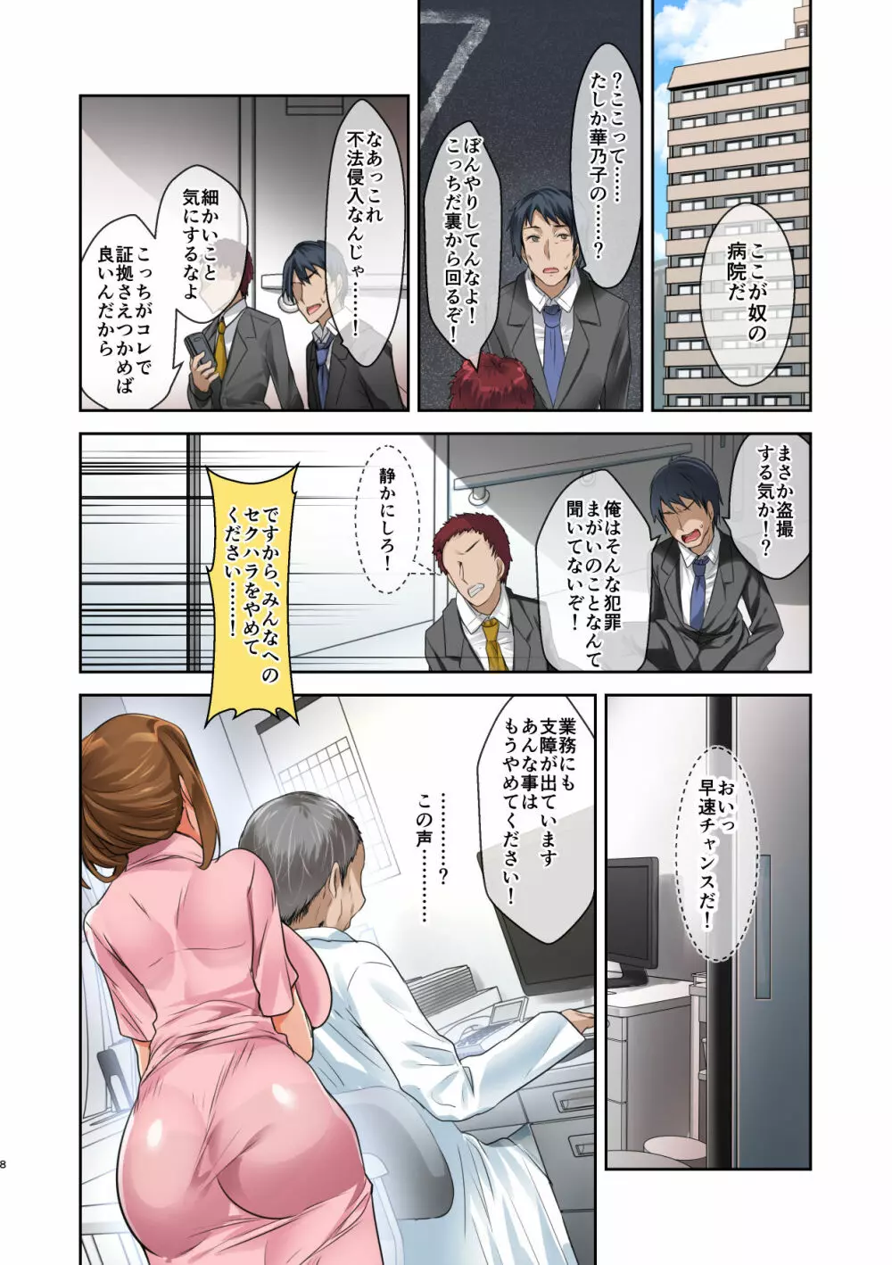 妻盗撮 犯されている君がいちばん綺麗だよ -前編- Page.8