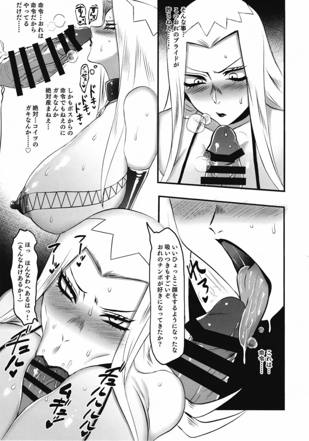 生意気ギャングTSわからせ Page.17