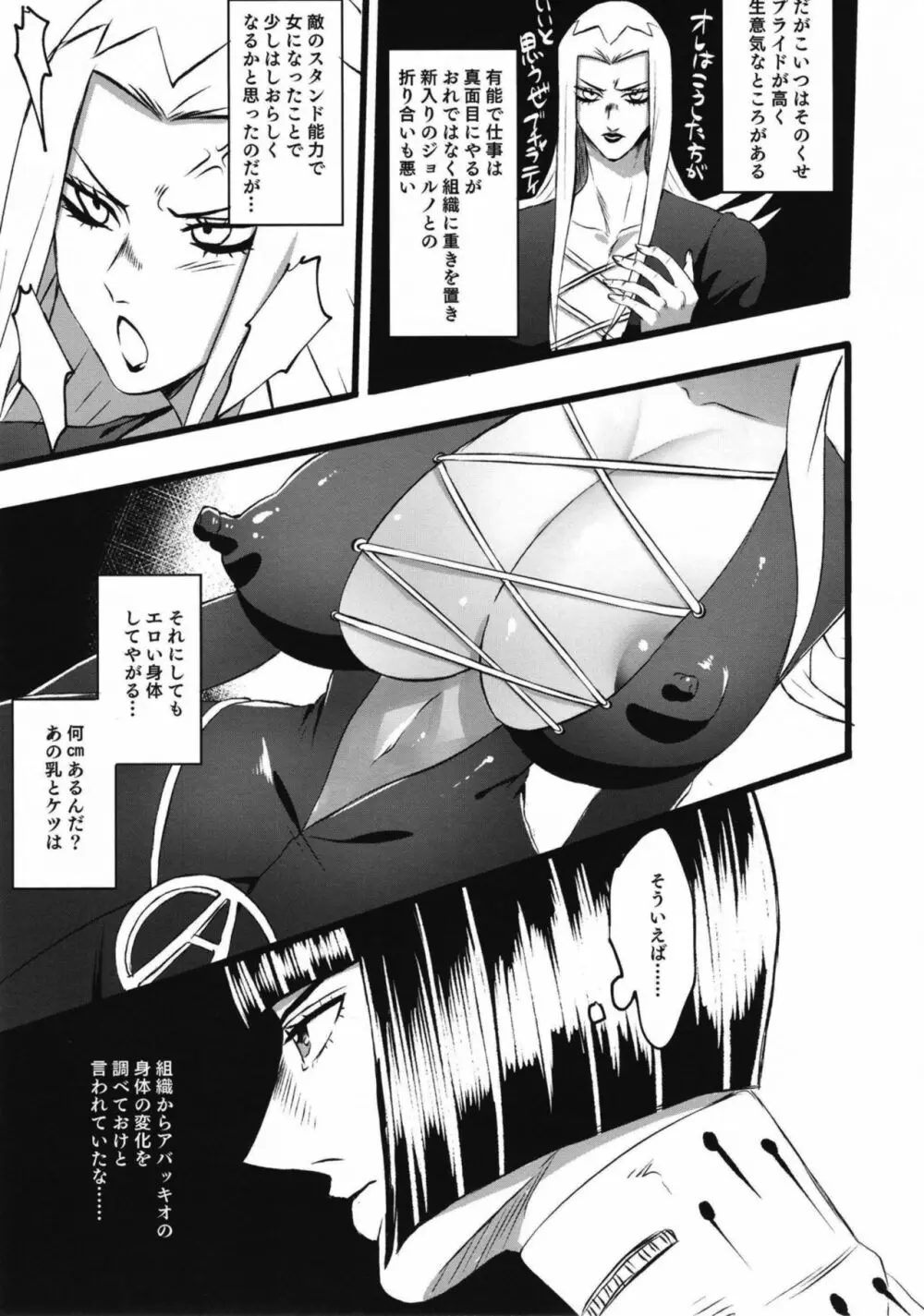 生意気ギャングTSわからせ Page.5