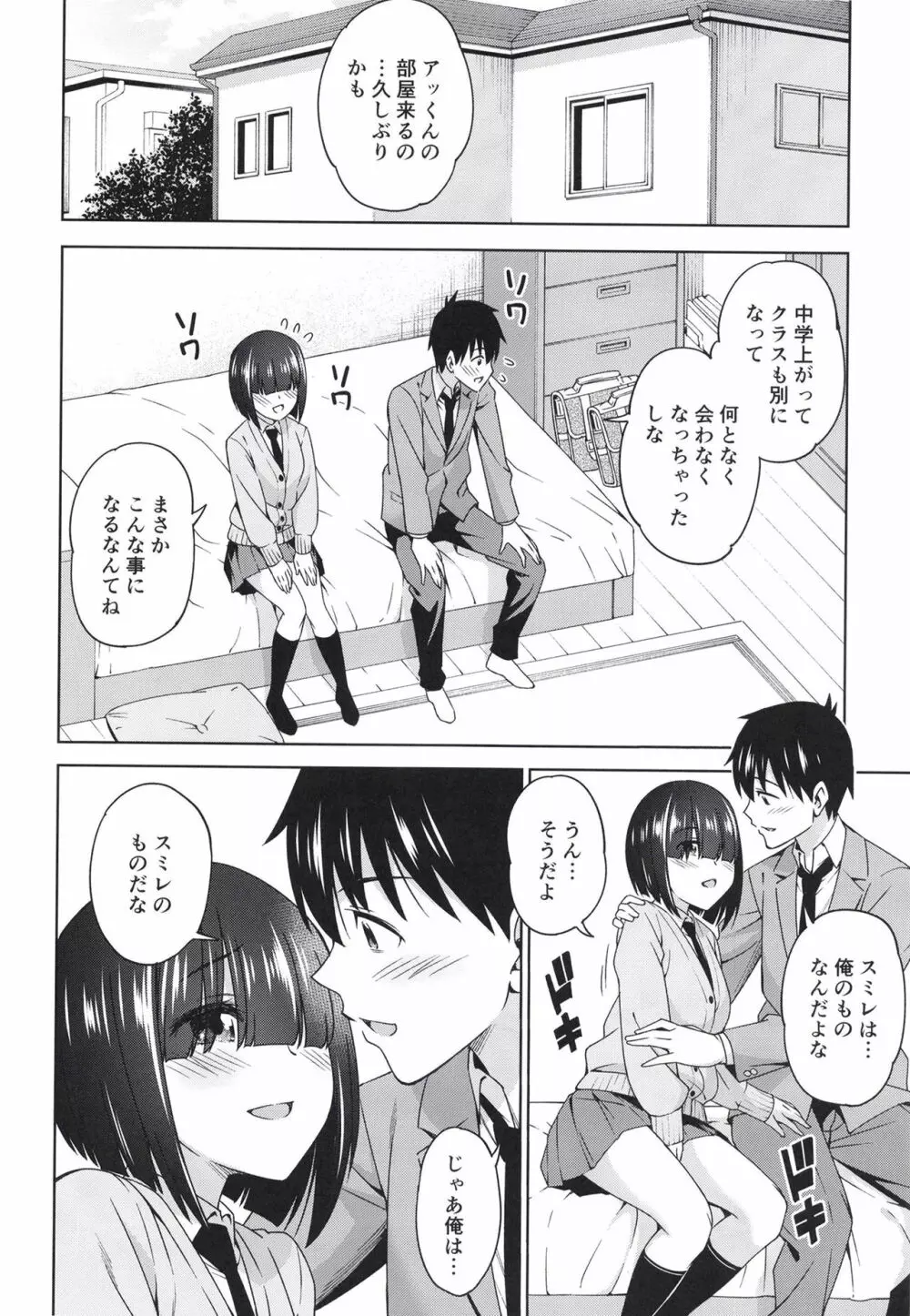 見つけてシークレット Page.10