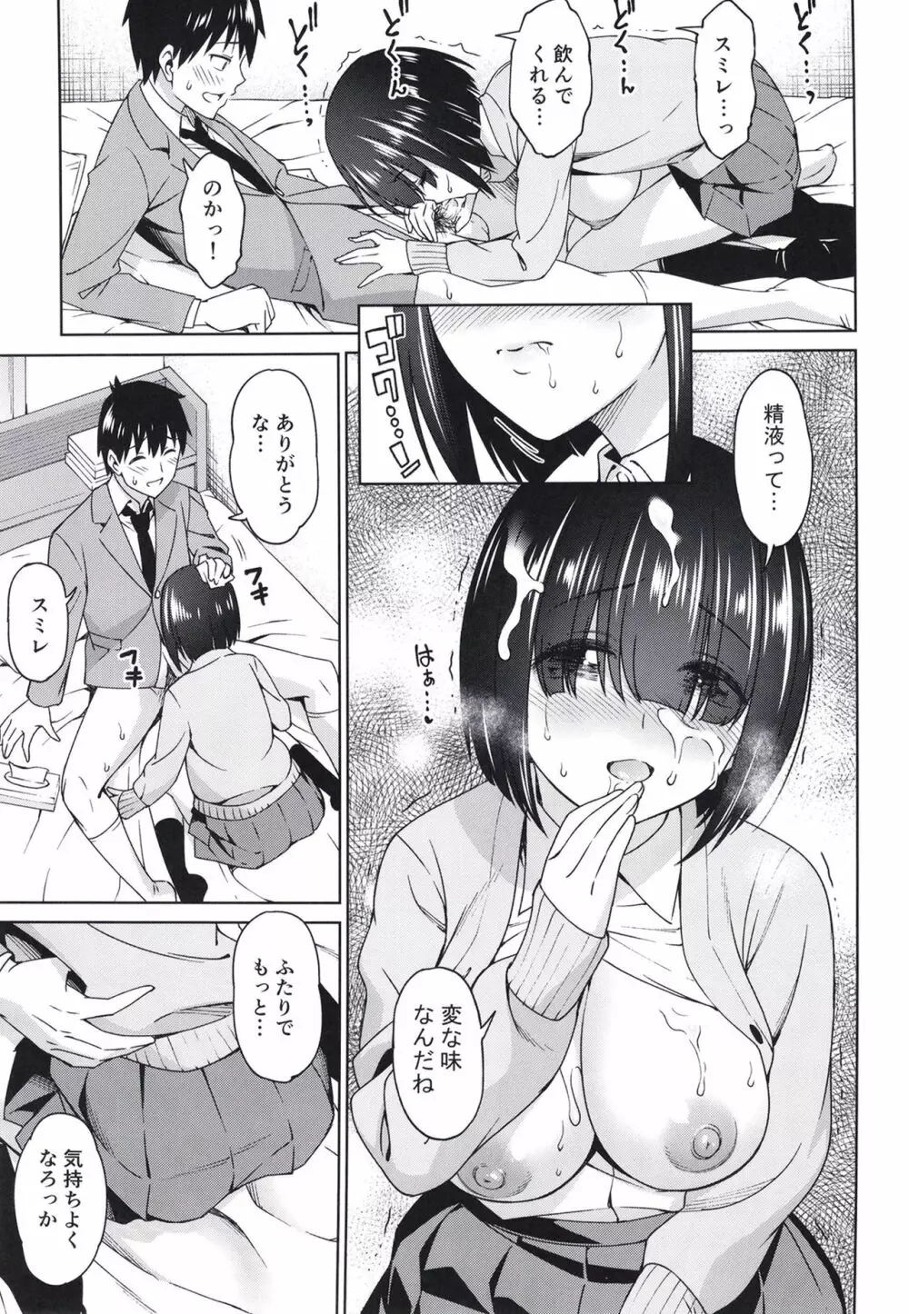 見つけてシークレット Page.17