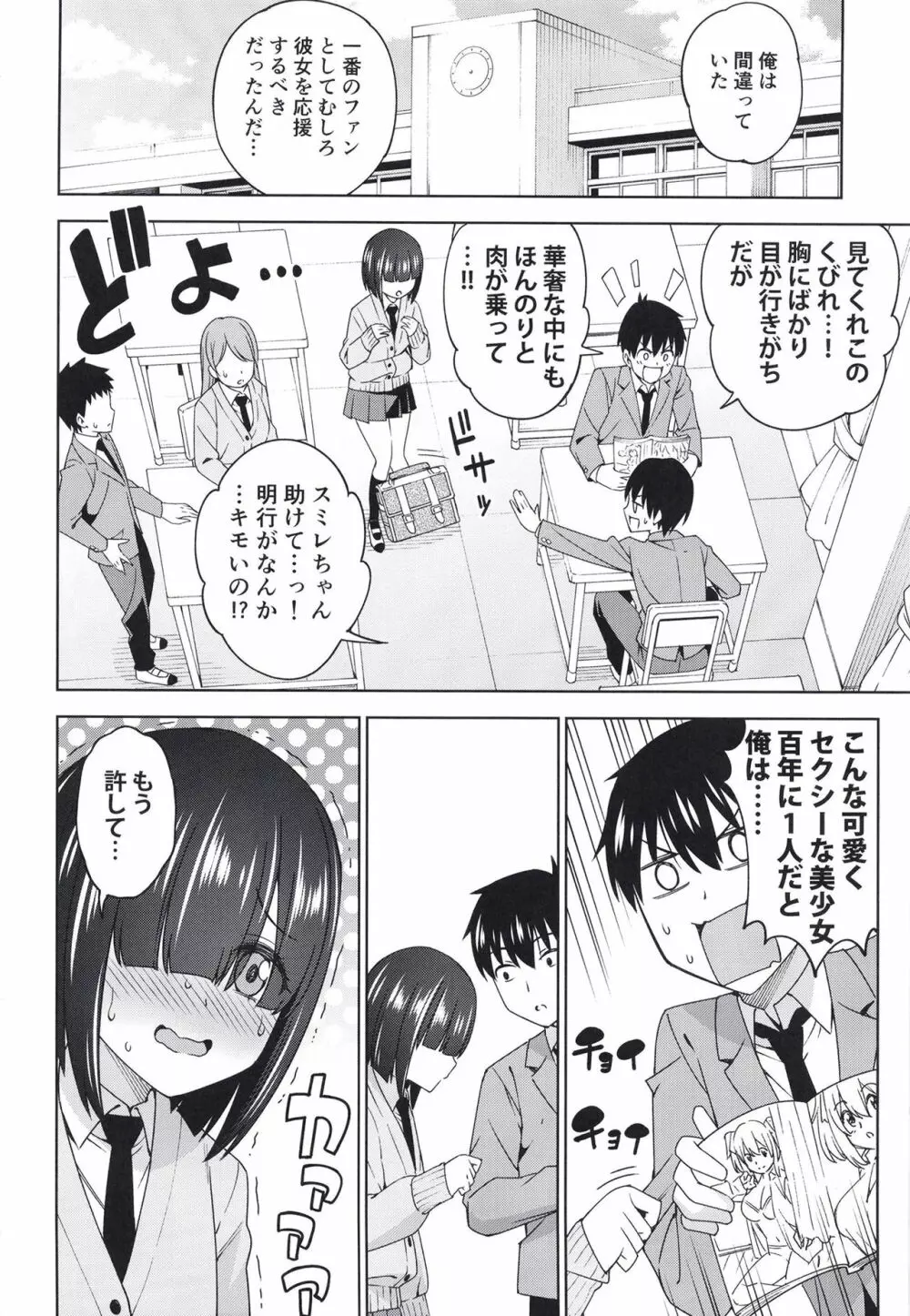 見つけてシークレット Page.26