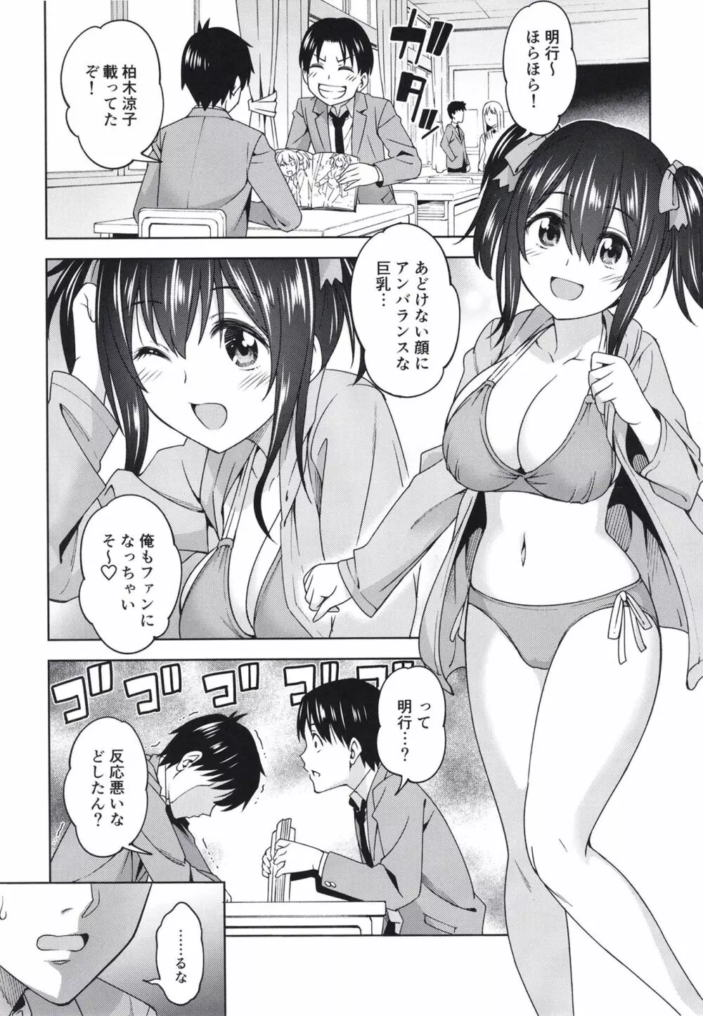 見つけてシークレット Page.5