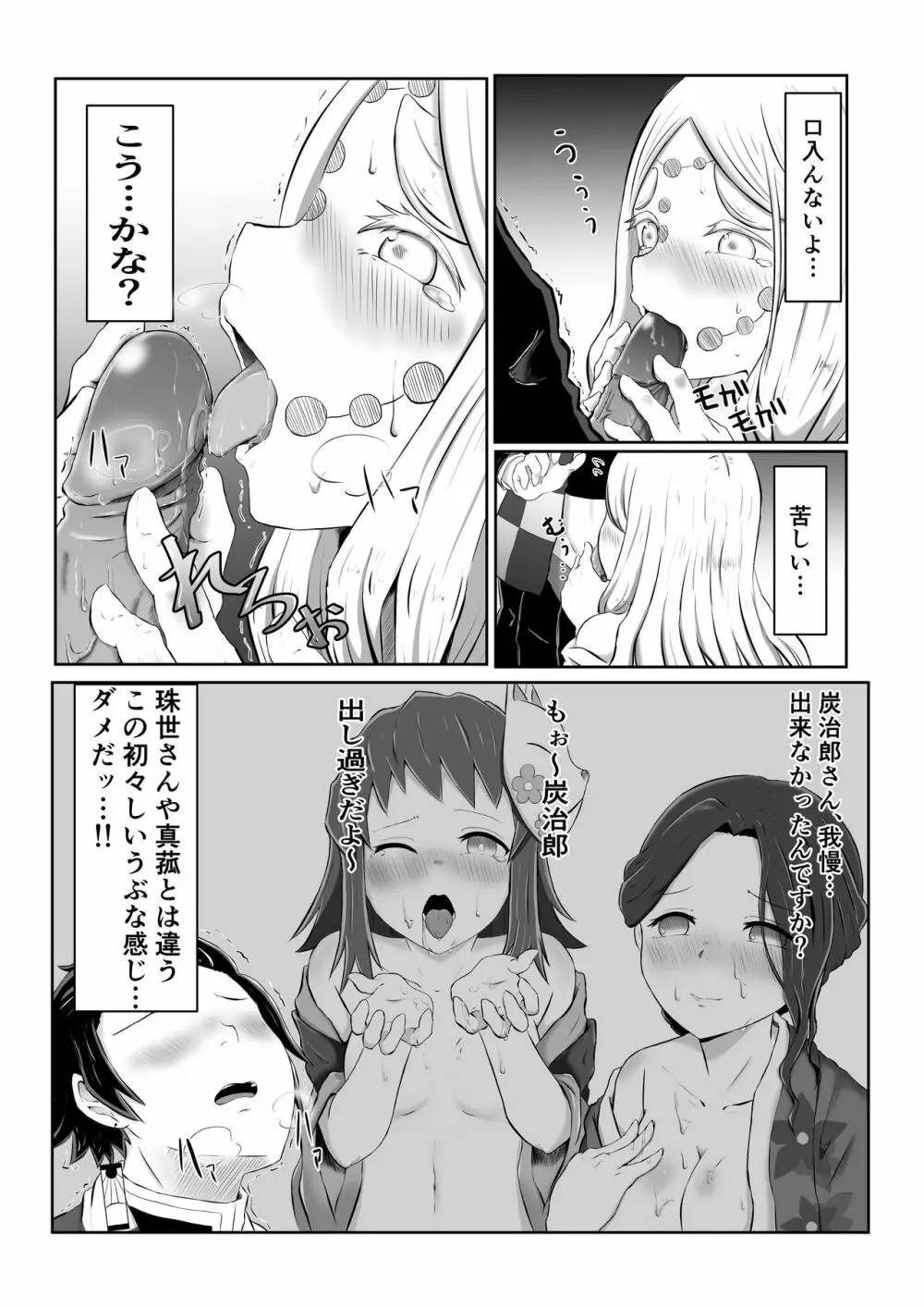 ヒノカミセックス。 Page.13