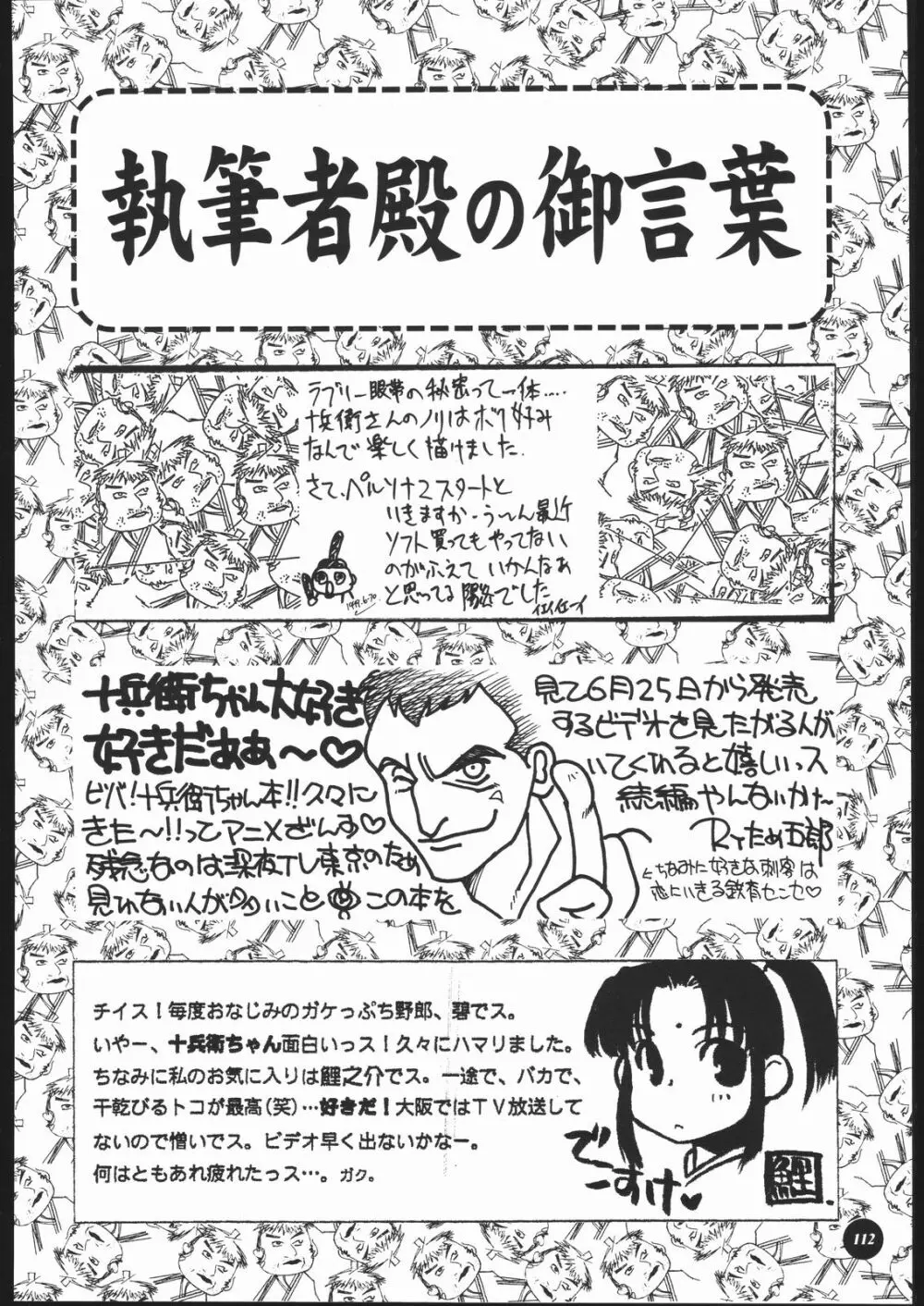 MODEL十兵衛ちゃん -ラブリー性感帯の秘蜜- Page.111