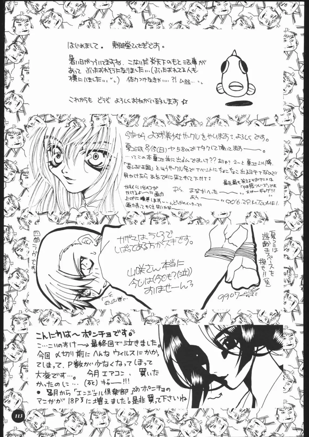 MODEL十兵衛ちゃん -ラブリー性感帯の秘蜜- Page.112
