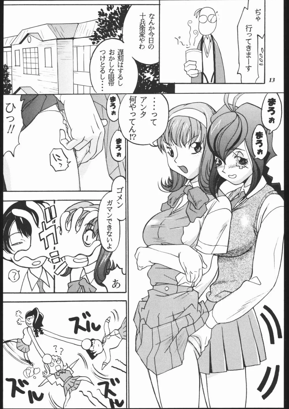MODEL十兵衛ちゃん -ラブリー性感帯の秘蜜- Page.12