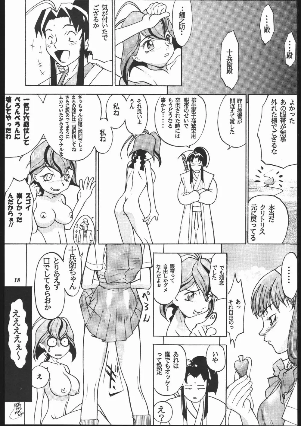 MODEL十兵衛ちゃん -ラブリー性感帯の秘蜜- Page.17