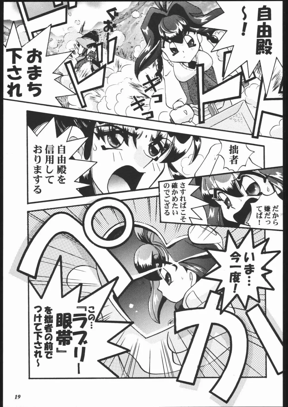 MODEL十兵衛ちゃん -ラブリー性感帯の秘蜜- Page.18