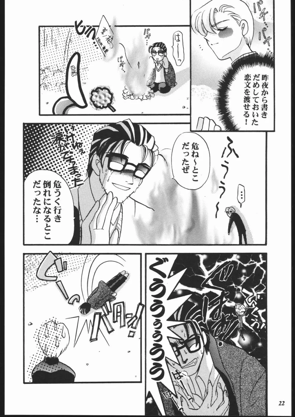 MODEL十兵衛ちゃん -ラブリー性感帯の秘蜜- Page.21