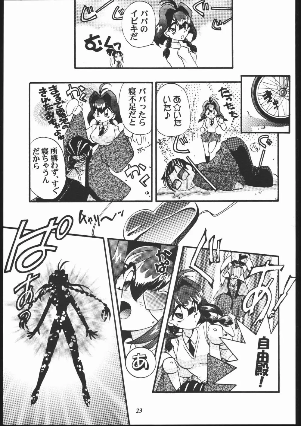 MODEL十兵衛ちゃん -ラブリー性感帯の秘蜜- Page.22