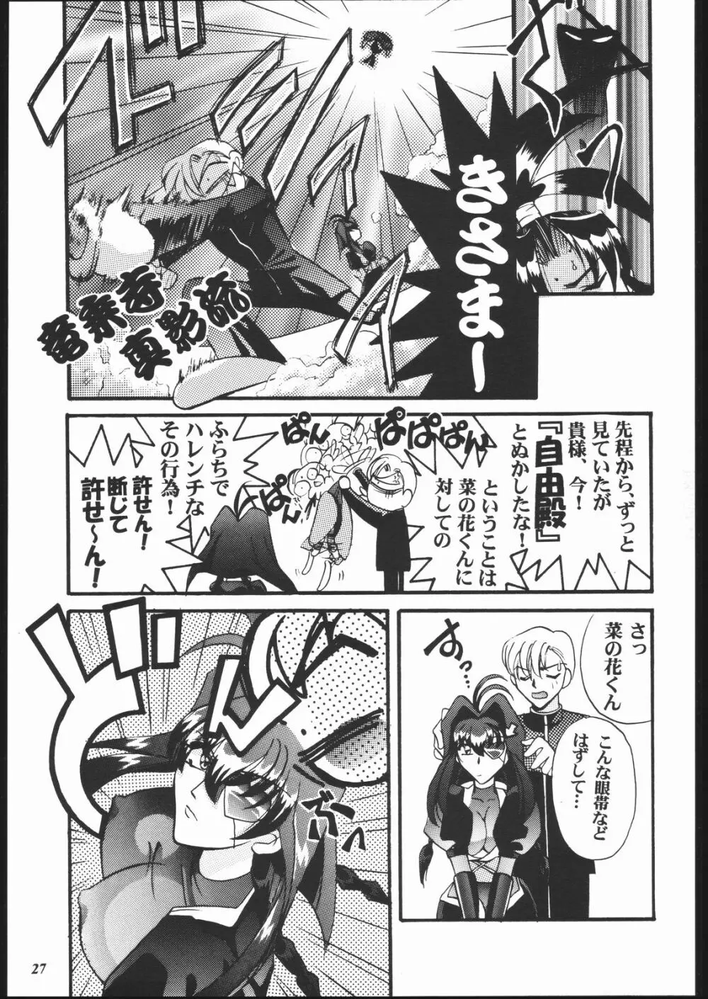 MODEL十兵衛ちゃん -ラブリー性感帯の秘蜜- Page.26
