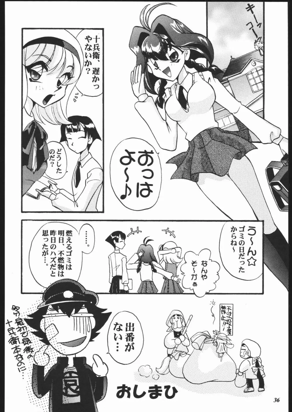 MODEL十兵衛ちゃん -ラブリー性感帯の秘蜜- Page.35