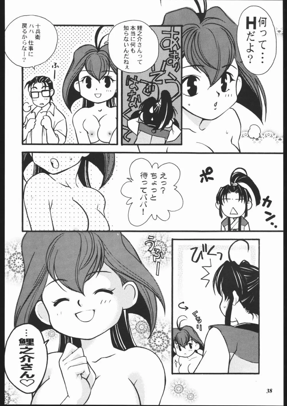 MODEL十兵衛ちゃん -ラブリー性感帯の秘蜜- Page.37