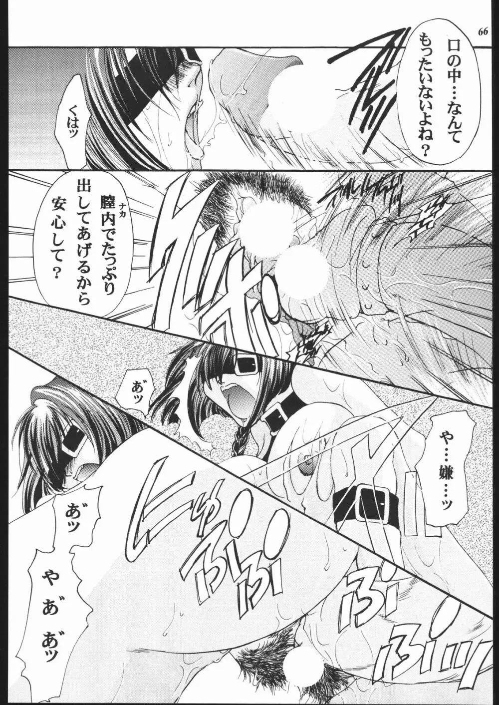 MODEL十兵衛ちゃん -ラブリー性感帯の秘蜜- Page.65