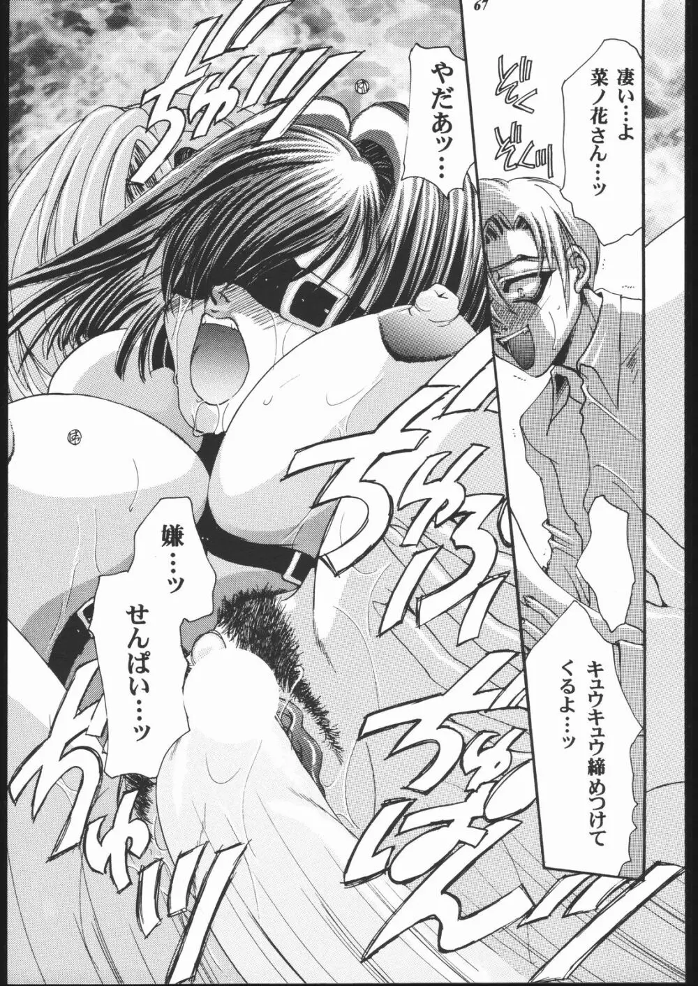 MODEL十兵衛ちゃん -ラブリー性感帯の秘蜜- Page.66