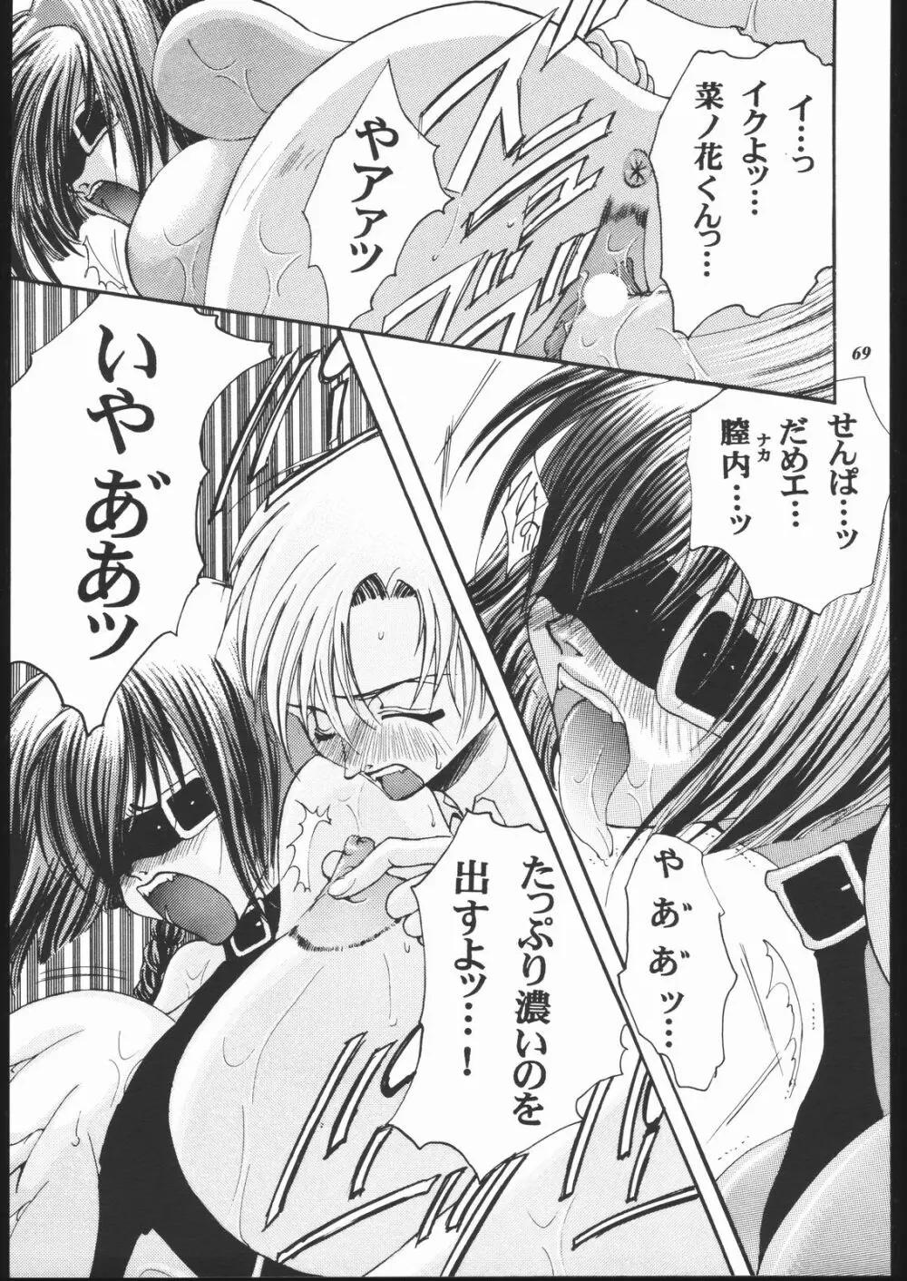 MODEL十兵衛ちゃん -ラブリー性感帯の秘蜜- Page.68