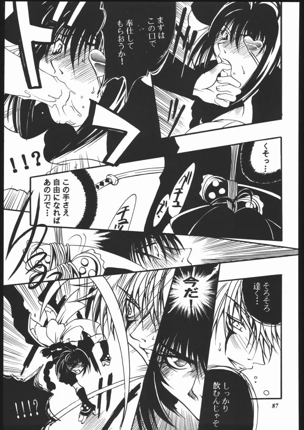 MODEL十兵衛ちゃん -ラブリー性感帯の秘蜜- Page.86