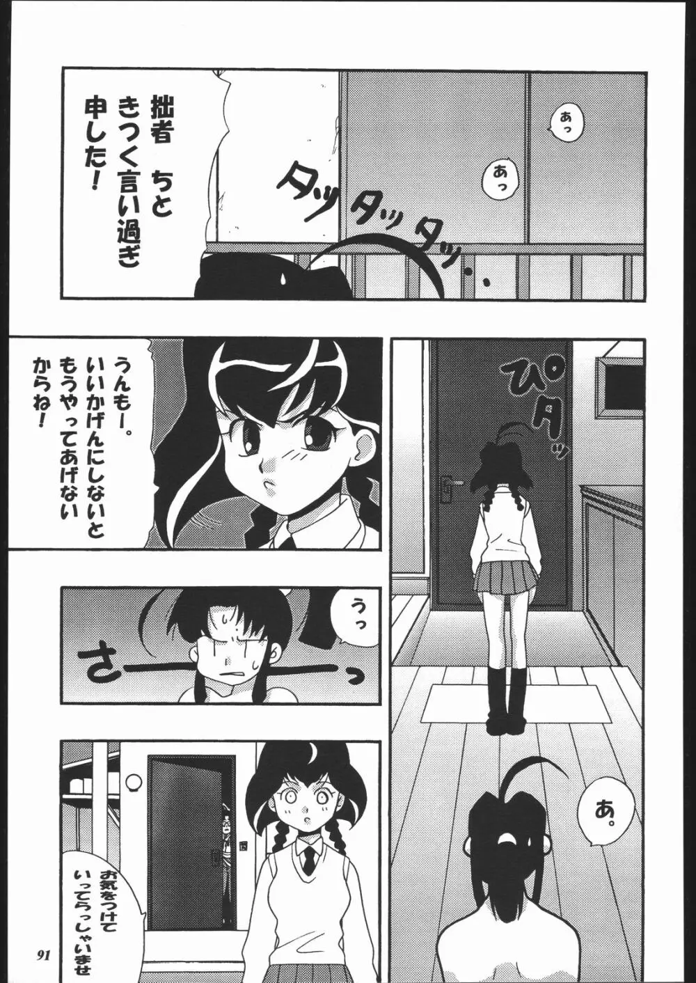 MODEL十兵衛ちゃん -ラブリー性感帯の秘蜜- Page.90