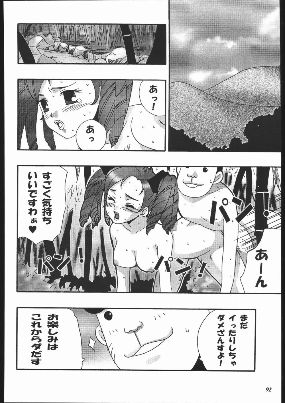 MODEL十兵衛ちゃん -ラブリー性感帯の秘蜜- Page.91
