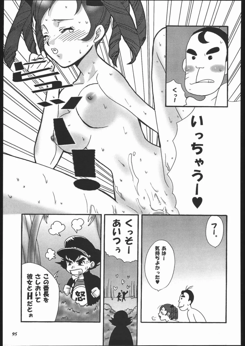 MODEL十兵衛ちゃん -ラブリー性感帯の秘蜜- Page.94