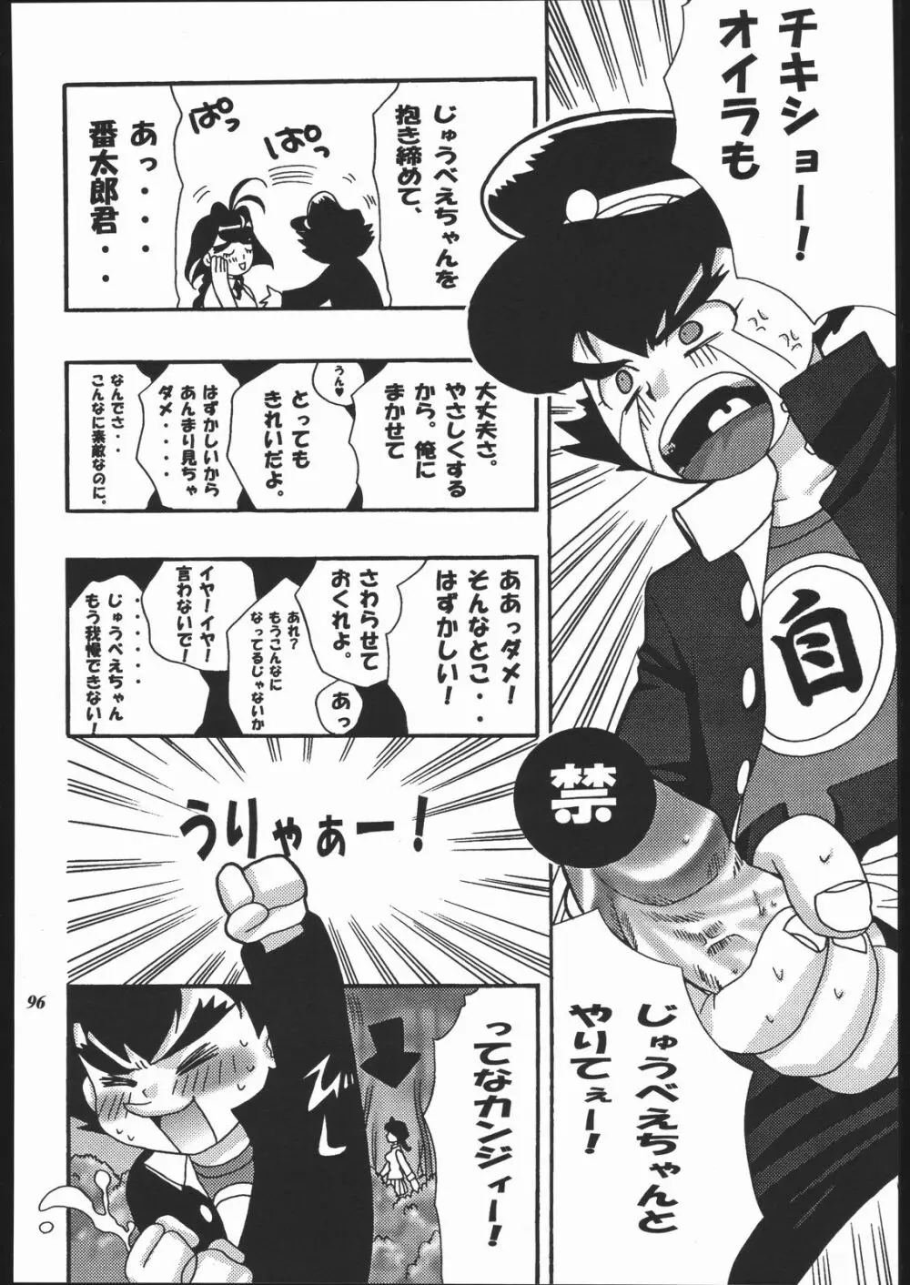 MODEL十兵衛ちゃん -ラブリー性感帯の秘蜜- Page.95