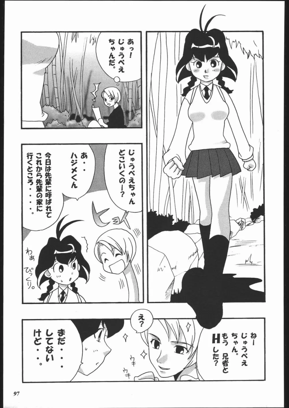 MODEL十兵衛ちゃん -ラブリー性感帯の秘蜜- Page.96