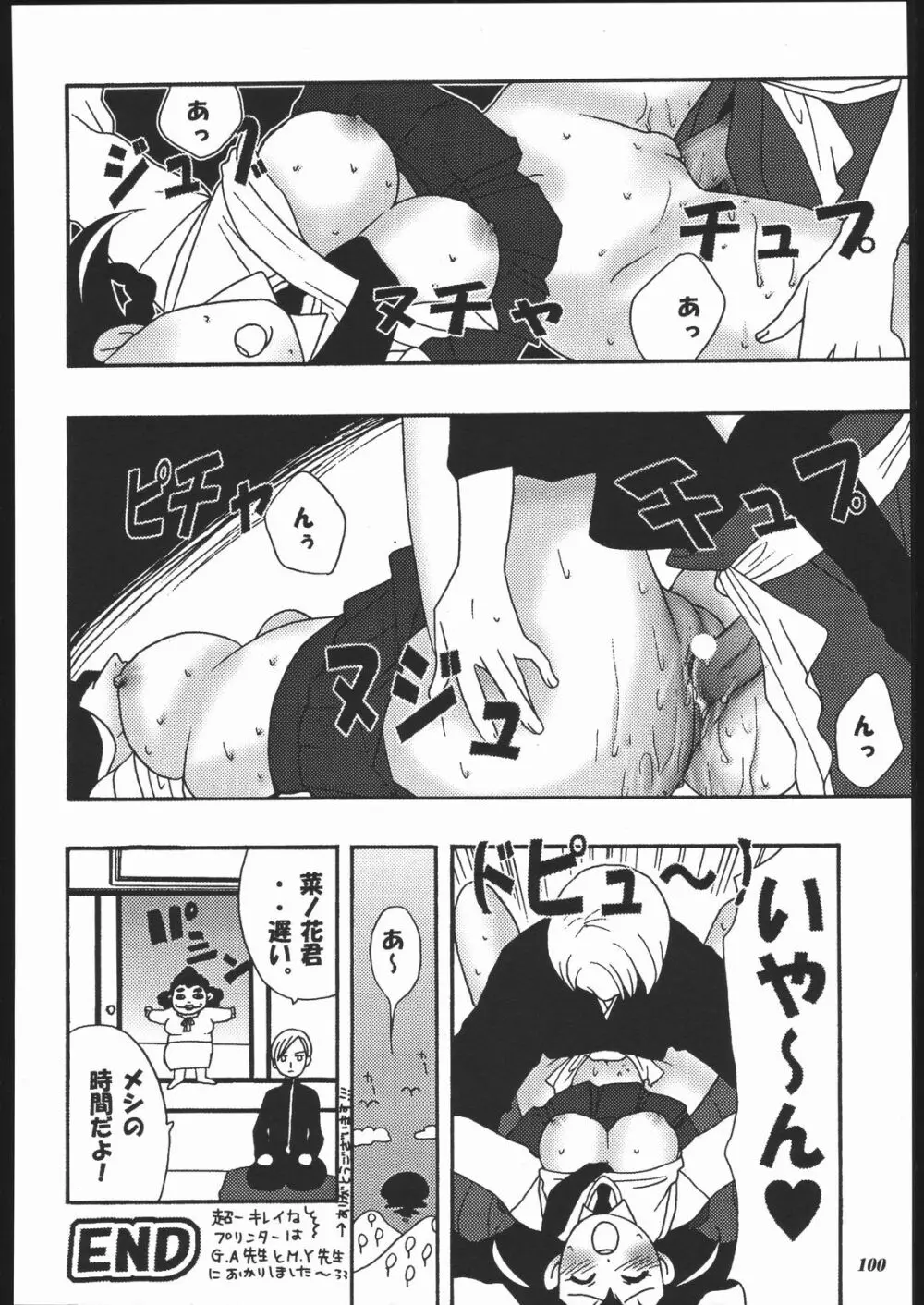 MODEL十兵衛ちゃん -ラブリー性感帯の秘蜜- Page.99