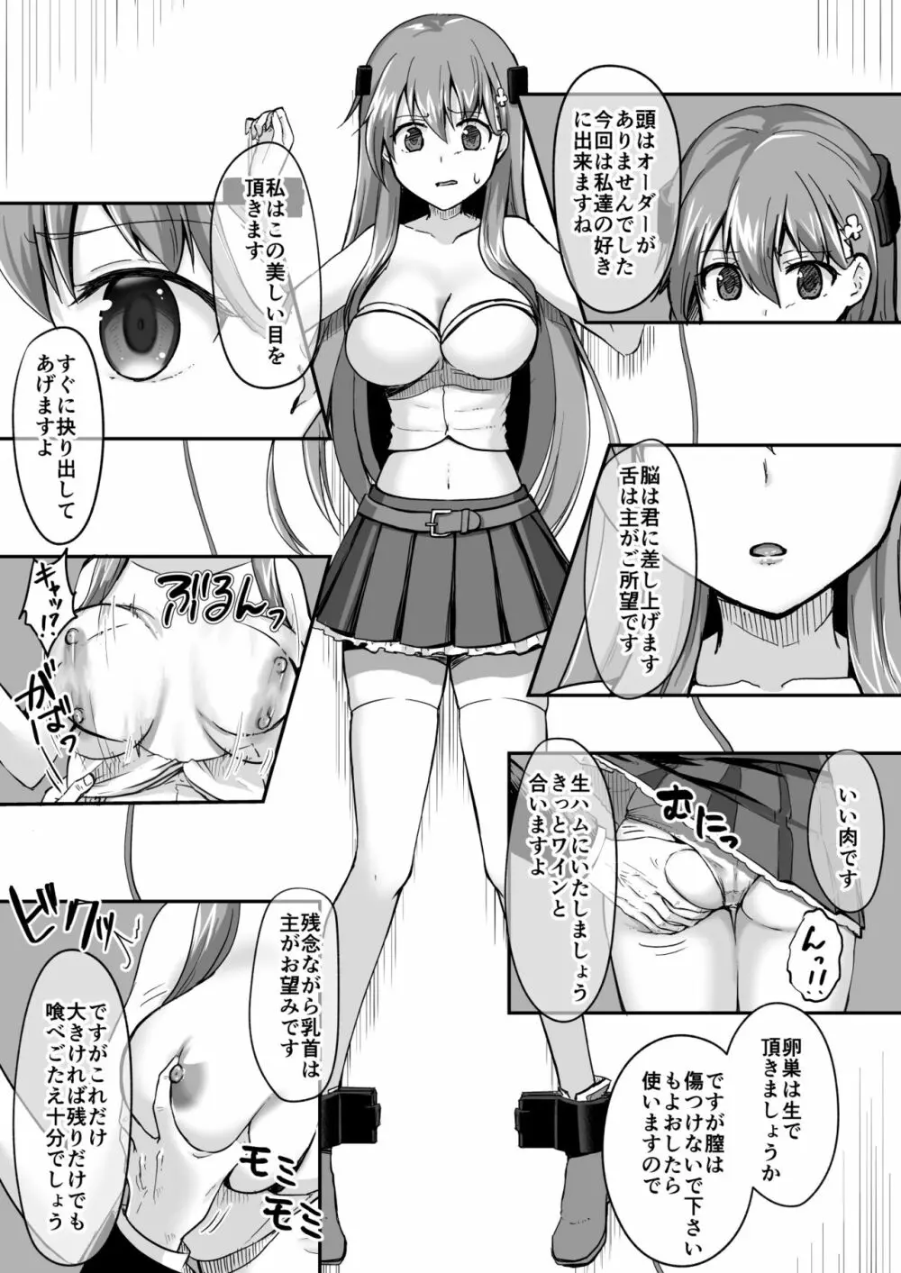 終わりの偶像 壊されるわたしの目、胸、卵巣、脳みそ、いのち。 Page.11