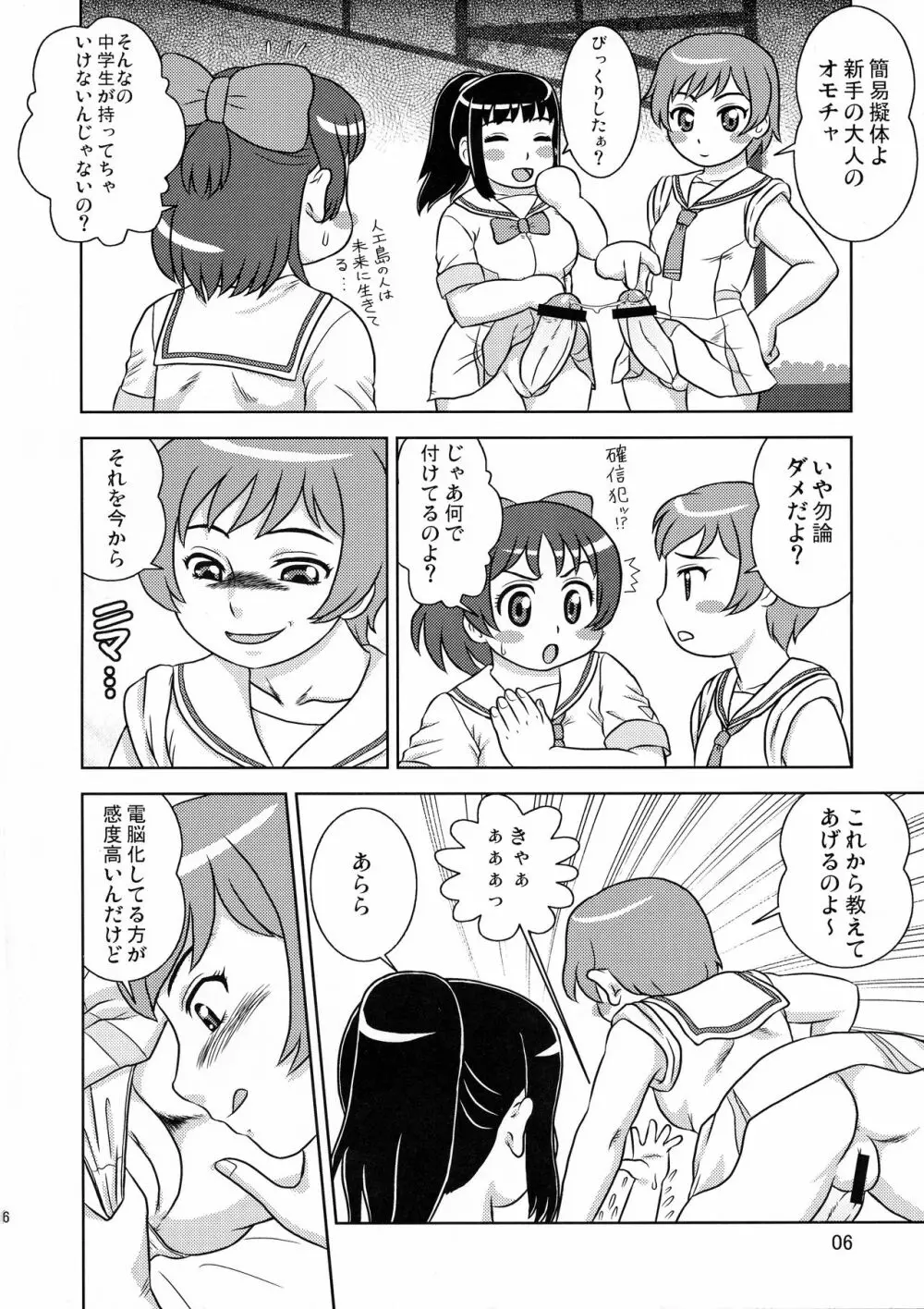 あなたにRD -リアルドライブ- Page.6