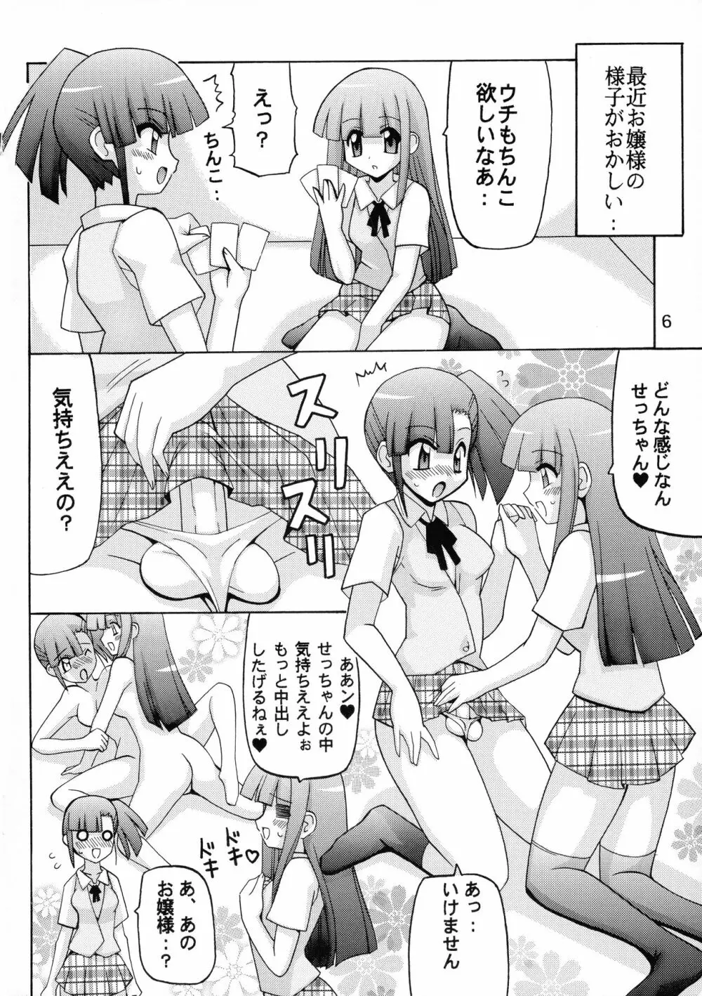 女装先生とふたなりの魔法 Page.6