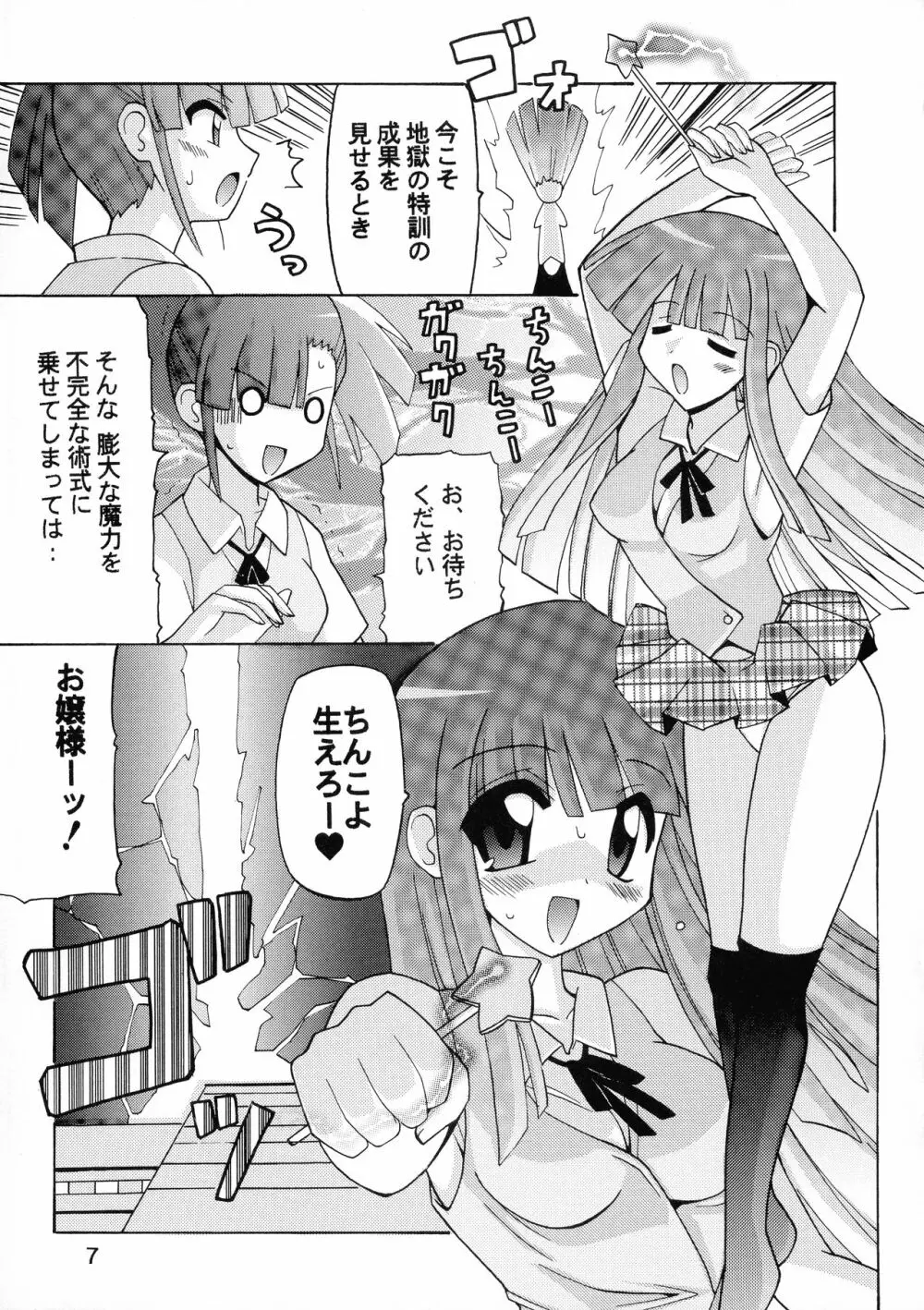 女装先生とふたなりの魔法 Page.7