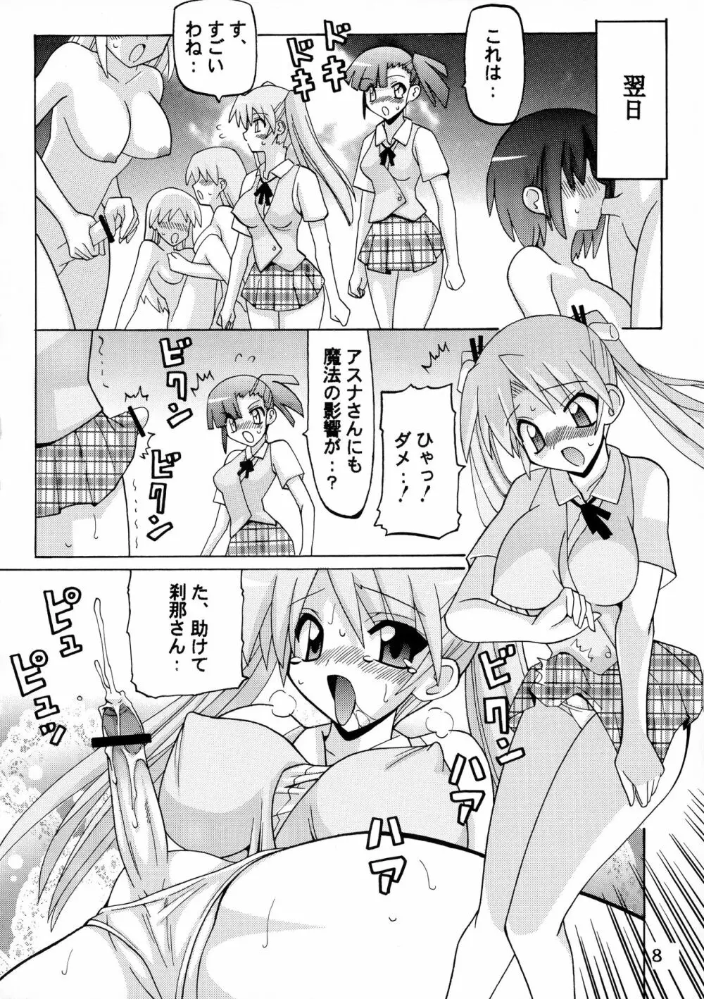 女装先生とふたなりの魔法 Page.8