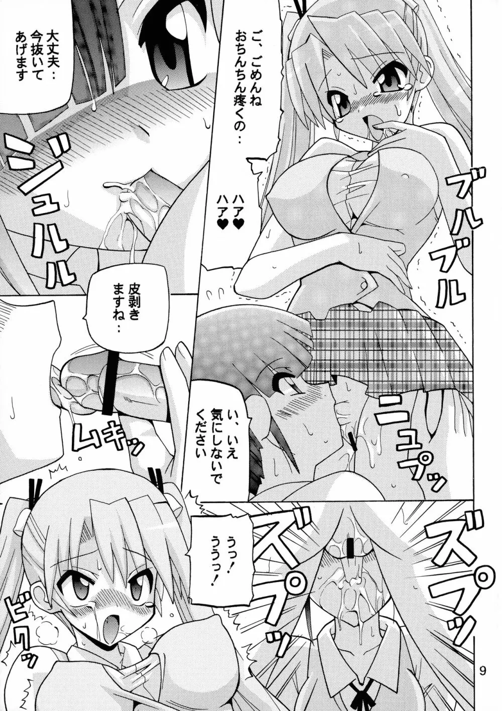 女装先生とふたなりの魔法 Page.9