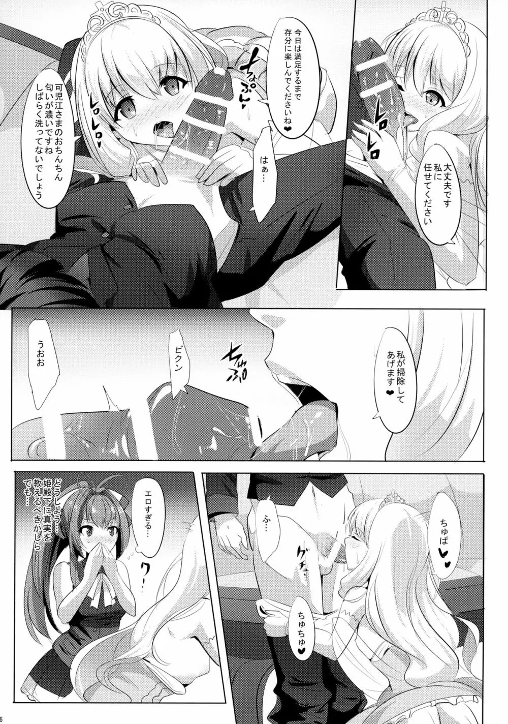 催淫ブリリアントパーク Page.7