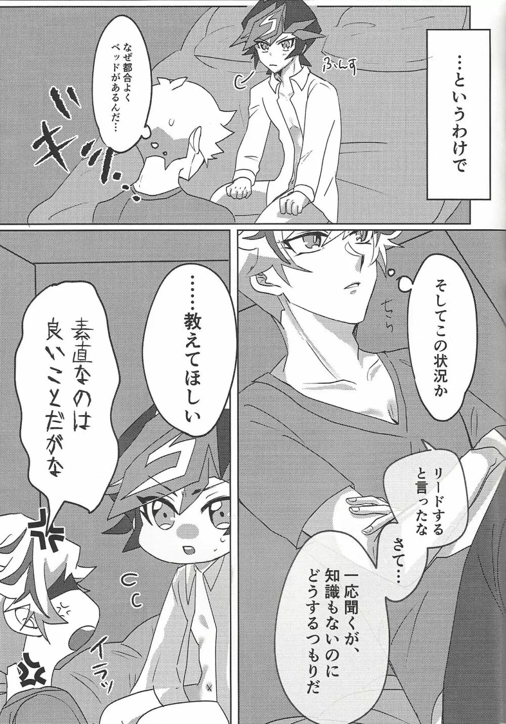 俺とあいつのS.M.Tチャレンジ! Page.8