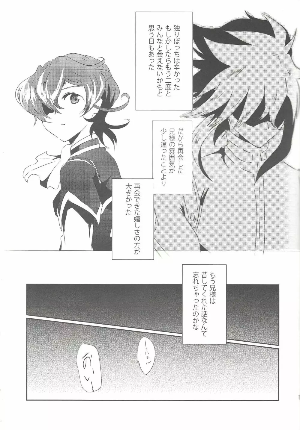 オリオン座が見える頃 Page.14