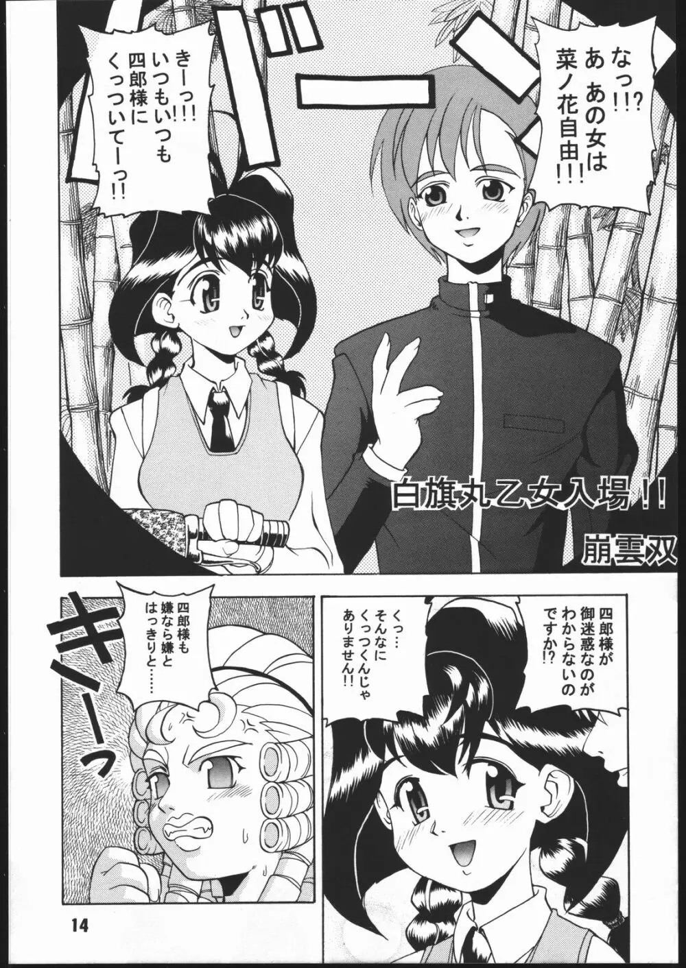 寸兵衛ちゃん -シブリー眼帯の秘密- Page.13