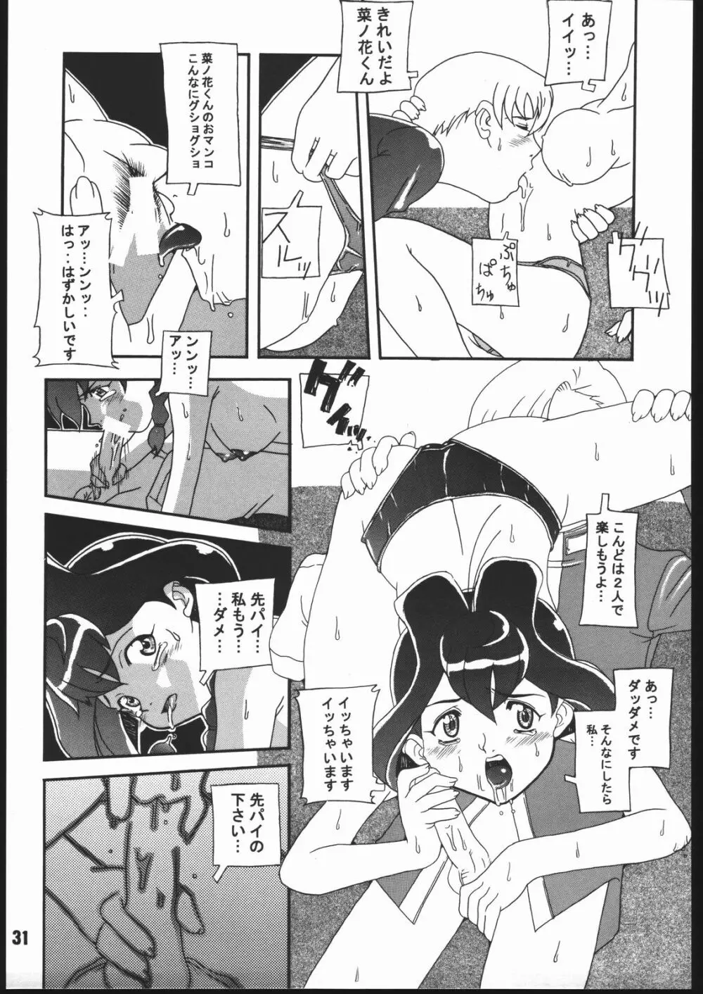 寸兵衛ちゃん -シブリー眼帯の秘密- Page.30