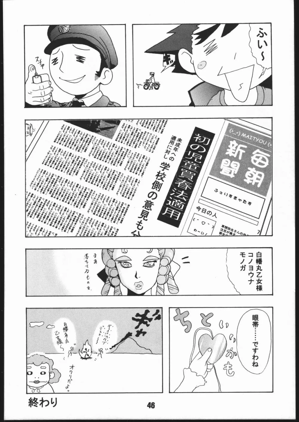 寸兵衛ちゃん -シブリー眼帯の秘密- Page.45