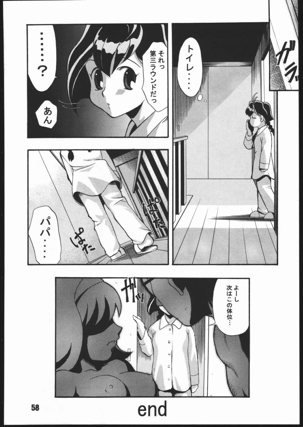 寸兵衛ちゃん -シブリー眼帯の秘密- Page.57