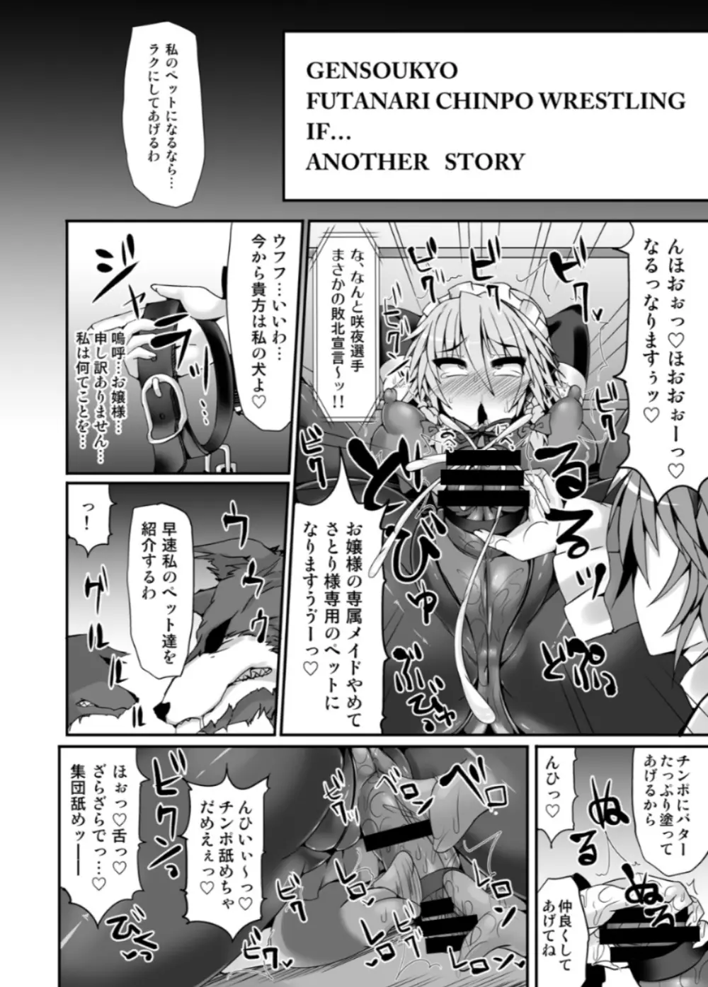 幻想郷フタナリチンポレスリング5 咲夜VSさとり Page.29