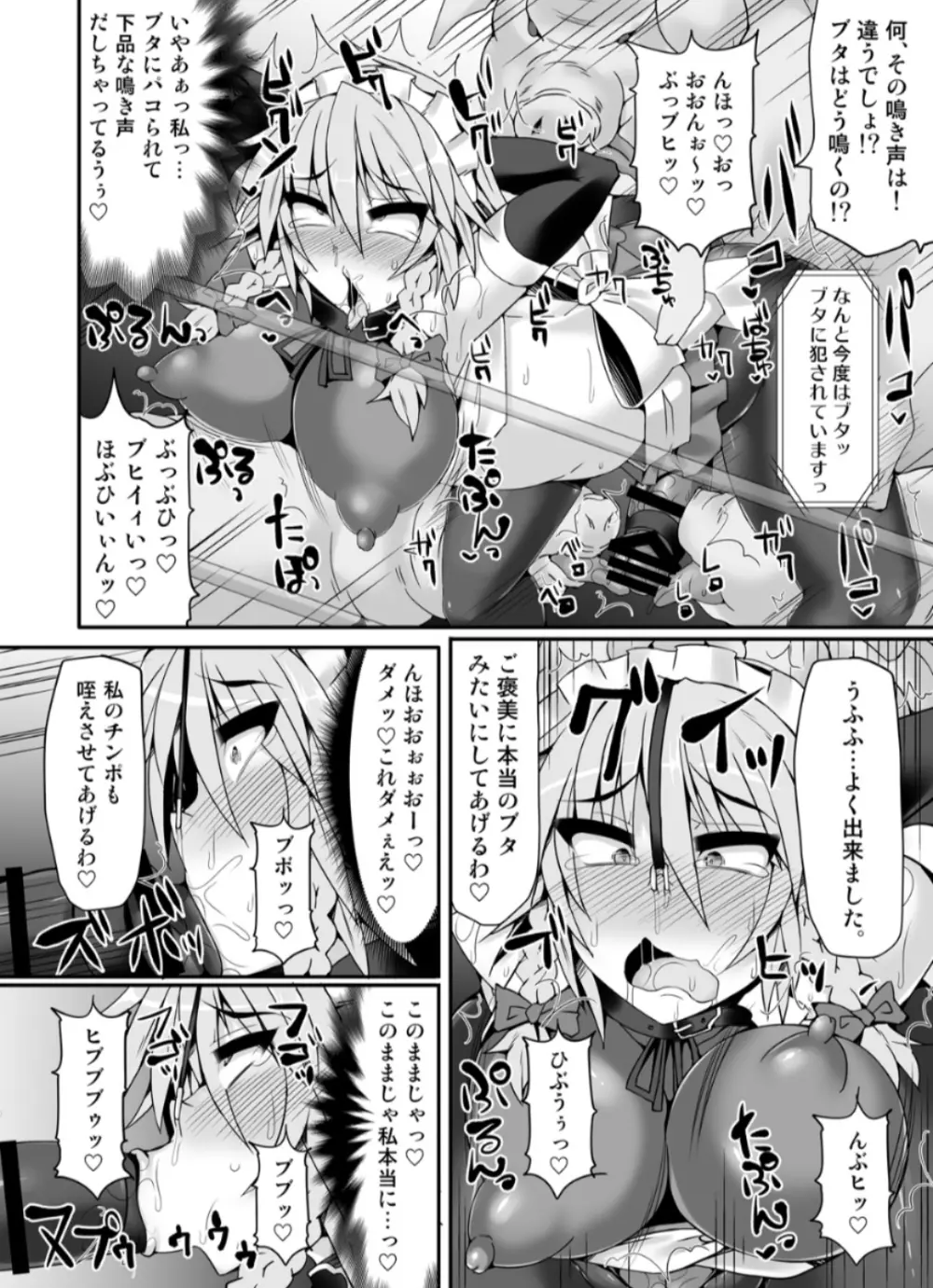 幻想郷フタナリチンポレスリング5 咲夜VSさとり Page.33