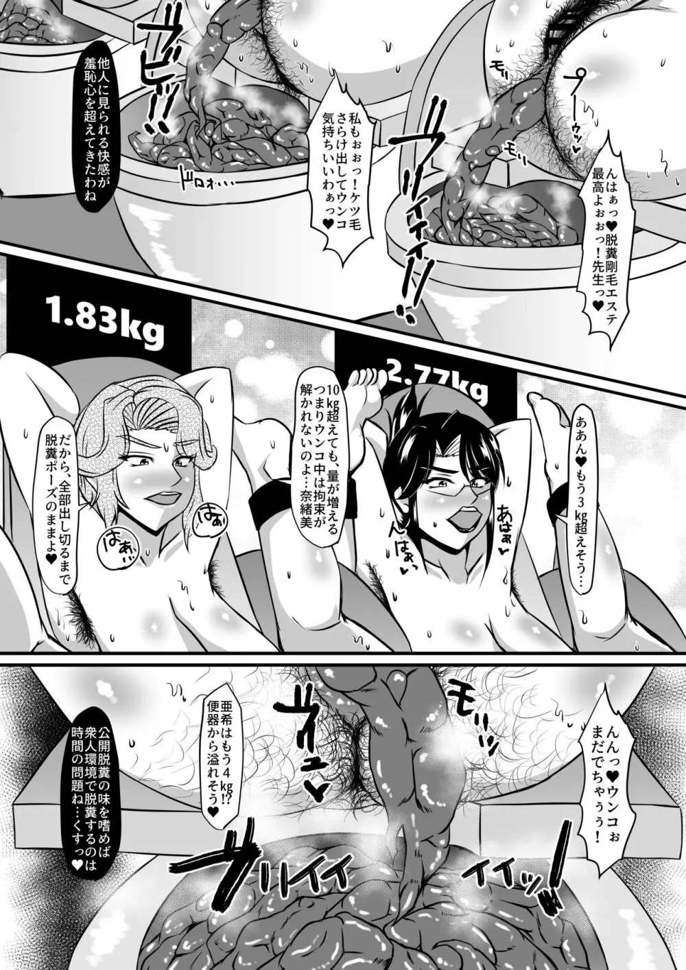 礼香先生の淫蟲尻穴エステ3 Page.24